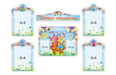 Добро пожаловать