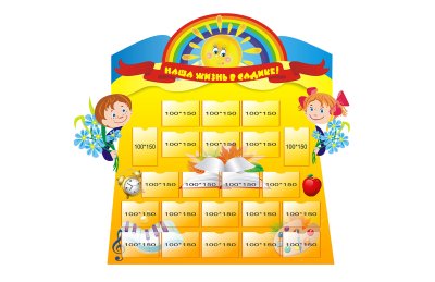 Стенд-визитка для детского садика