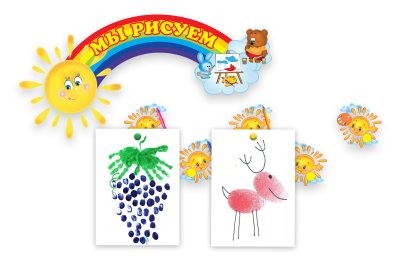 Композиция Мы рисуем