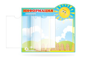Стенд-книжка Информация