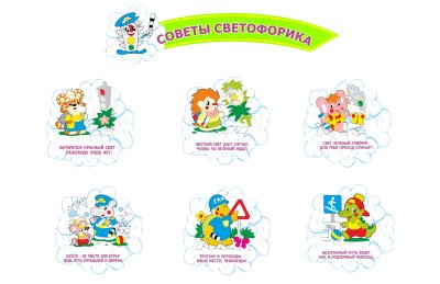 Советы светофорика