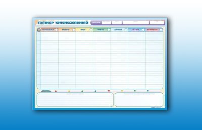 Доска магнитно-маркерная "Планер еженедельный"