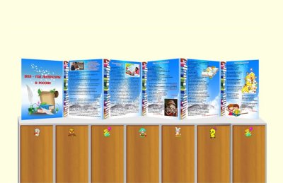 Папка-передвижка двусторонняя "2015-Год литературы в России"