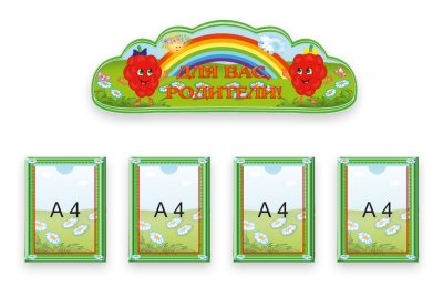 Композиция "Для вас, родители!"