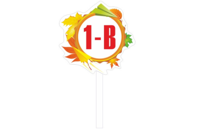 Штендер школьный "1 Сентября"