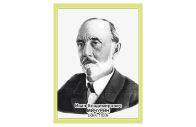 Стенд портрет Мичурин И.В.