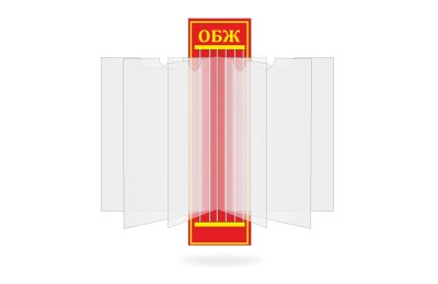 Стенд-книжка ОБЖ