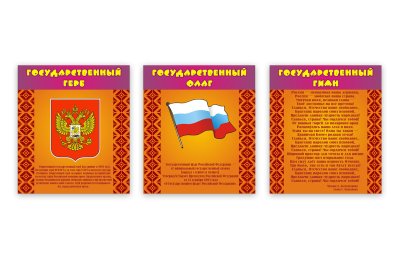 Государственная символика России