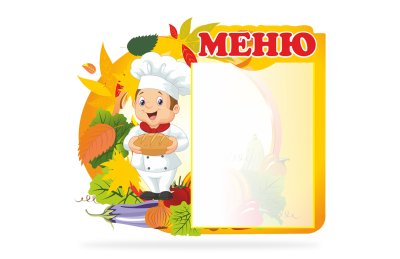 Стенд Меню 