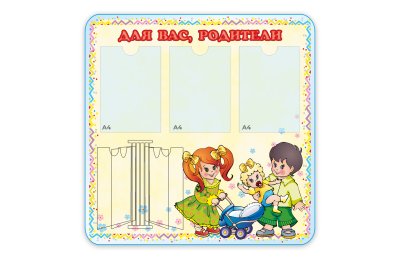Композиция «Для вас, родители» из набора «Веселые малыши»