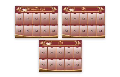 Комплект для оформления холла. Олимпиады, ОГЭ, ЕГЭ