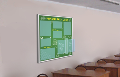 Эко-стенд Классный уголок "Доска"
