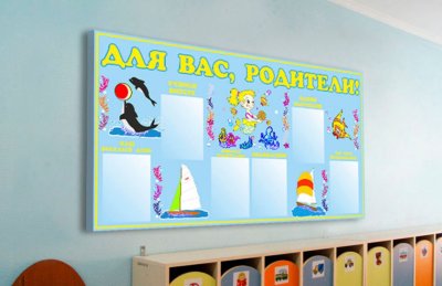 Эко-стенд Для вас родители