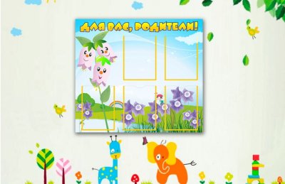 Эко-стенд "Для Вас, родители"