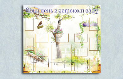 Эко-стенд "Один день в детском саду"