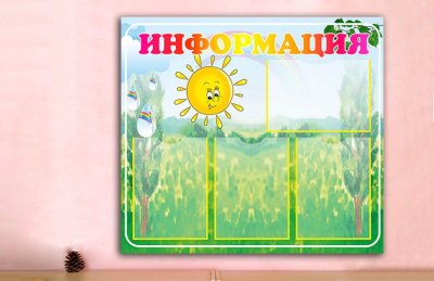 Эко-стенд информационный "Летний дождь"