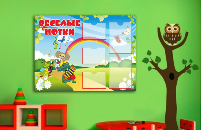 Эко-стенд на холсте "Веселые нотки"