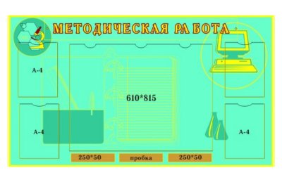 Комплект информационных стендов — jpg/dizajn_bez_nazvaniya_2_.jpg