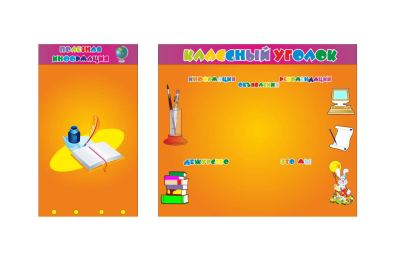 Комплект стендов для кабинета начальной школы К2372   галерея 3