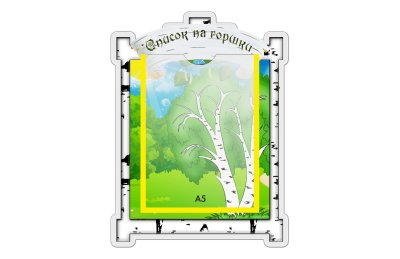 Набор Березка М300 галерея 12