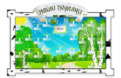 Набор Березка М300 галерея 2