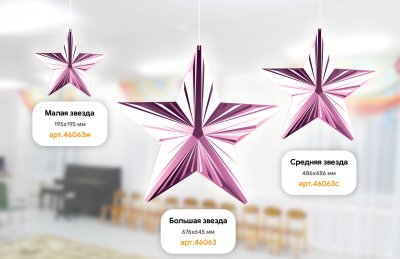 Малая звезда с гранями розовый металлик 46063м галерея 1