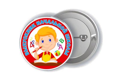 Значок "Выпускник начальной школы"