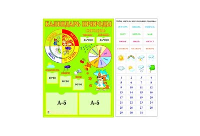 Календарь природы 00239Р галерея 1