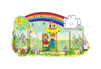 Советы родителям