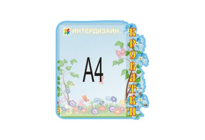 Список на кроватки из набора "Незабудка"