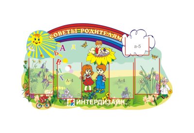 Советы родителям