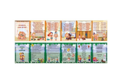 Двухсторонняя папка-передвижка "Правила для детей, Правила для родителей"