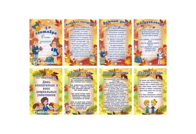 Двухсторонняя папка-передвижка "1 Сентября, День воспитателя"