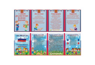 Двухсторонняя папка-передвижка "Праздники России"