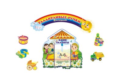 Композиция для выставки рисунков "Карусель"