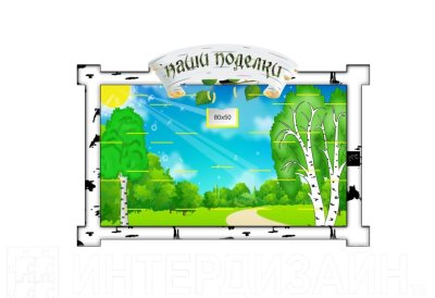 Стенд  для выставки 30 ти поделок " Березка"