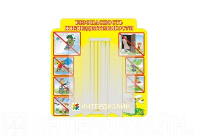 Перекидная система на  5 карманов " Азбука безопастности"