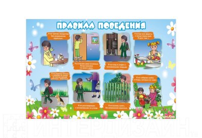 Виниловый плакат "Правила поведения"