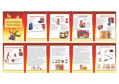 Папка-передвижка "Осторожно, терроризм"