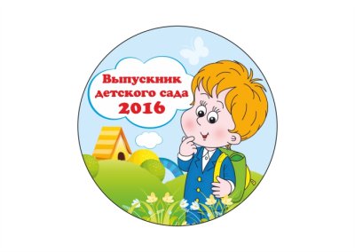Значок Выпускник 2018