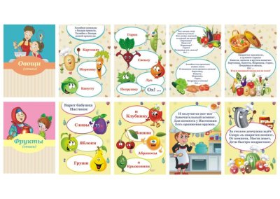 Папка-передвижка двусторонняя "Овощи/Фрукты" (в стихах)