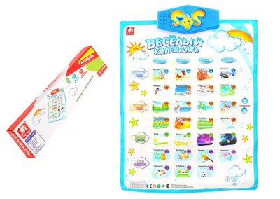 Электронный плакат "Веселый календарь"