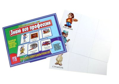 Настольная игра"Знаю все профессии"