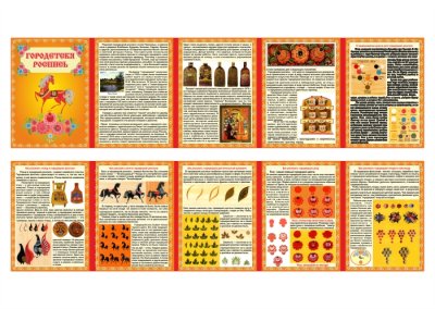 Папка-передвижка "Городецкая роспись"