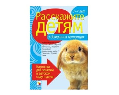 Пособие Расскажите детям о Животных (набор) МС00469(11703) галерея 3