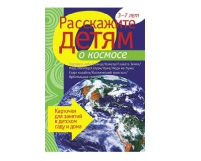 Пособие Расскажите детям о Москве и праздниках (набор) МС00694(11707) галерея 9