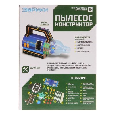 Набор для опытов "Пылесос-конструктор", работает от батареек — jpg/2463887_1.jpg
