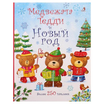 Медвежонок Тедди. Медвежата Тедди и Новый год 