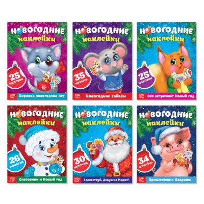 Набор книжек "Новогодние наклейки" 6 шт. по 12 стр 3977276