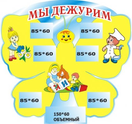 Мы дежурим  